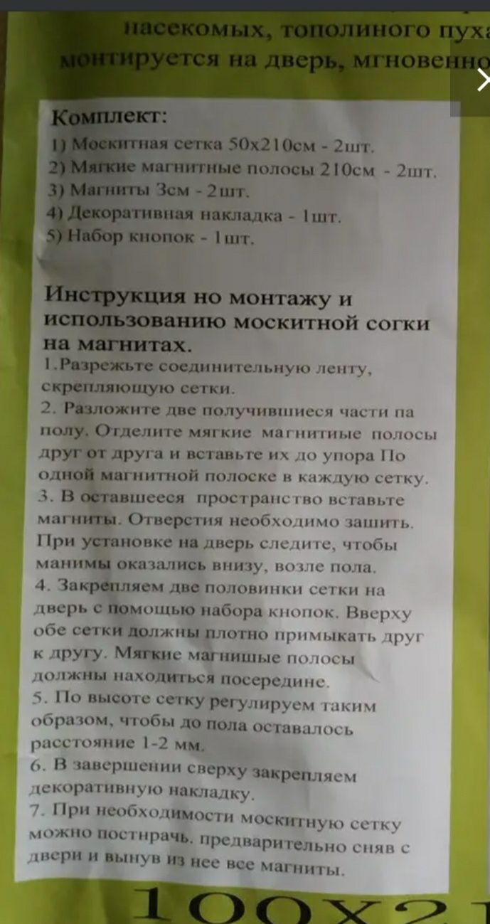 Сетка антимоскитная дверная на магнитах