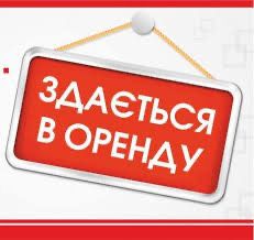 Оренда останнього приміщення у центрі м Трускавець