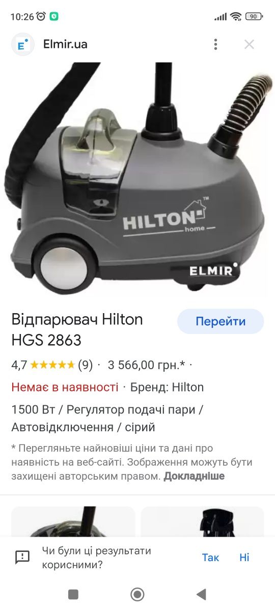 Відпарювач Hilton