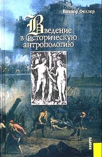 Хрисанфова "Антропология" ...книги по антропологии, археологии