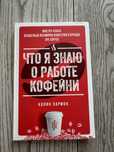 Что я знаю о работе кофейни