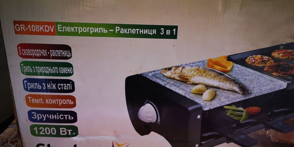 Електрогріль - Раклетніца