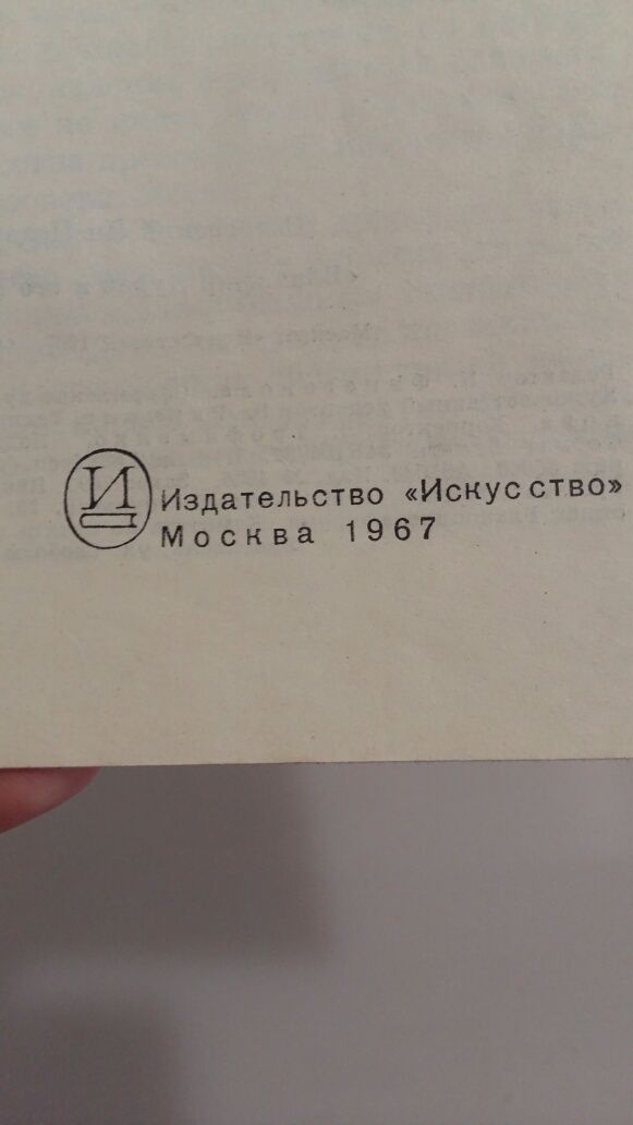 Книги по артистич искусс  В.Дуров и его артисты