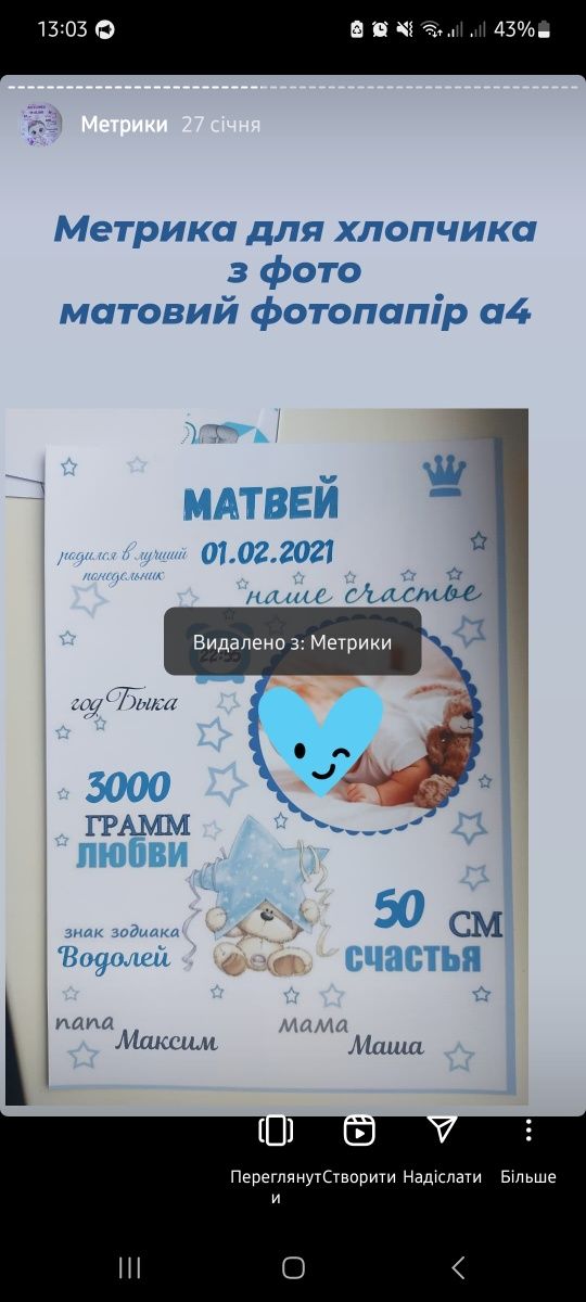 метрика 50 грн/шт