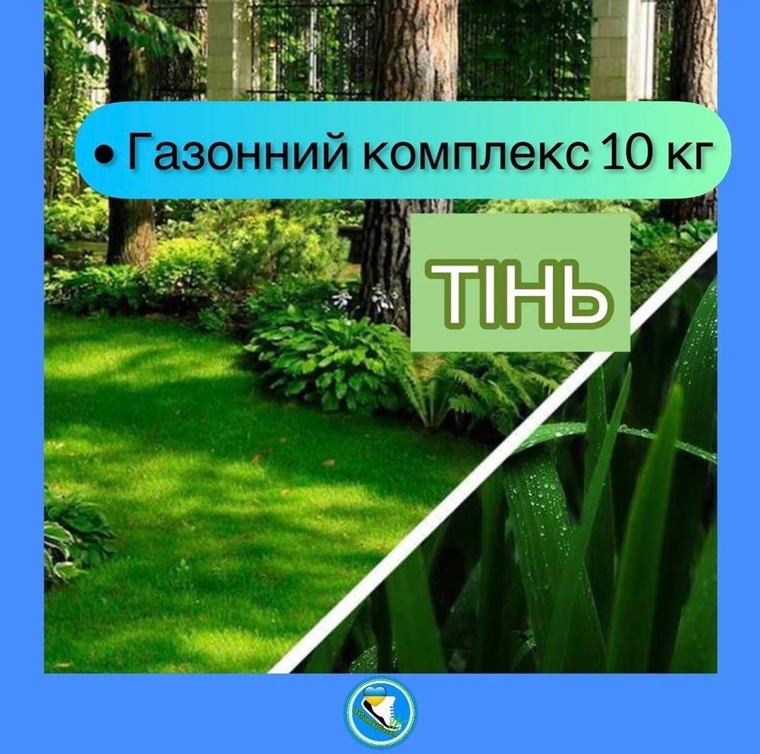 Газонный комплекс ПАРК ТЕНЬ 10кг  газон на 200м2 семена травы+