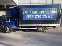 Вантажні перевезення!