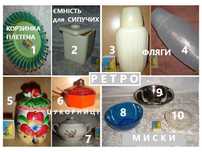 Посуда/ПОСУД/ємності для напоїв та продуктів - ФЛЯГИ, ЦУКОРНИЦІ, МИСКИ
