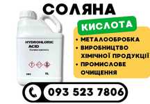 Соляна кислота 30% техн ‼️ Прочищення труб , басейнів