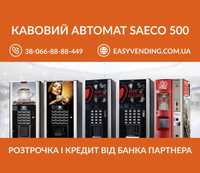 Кофейный Автомат_Аппарат Saeco 500_700 Кофемашина_Вендинг