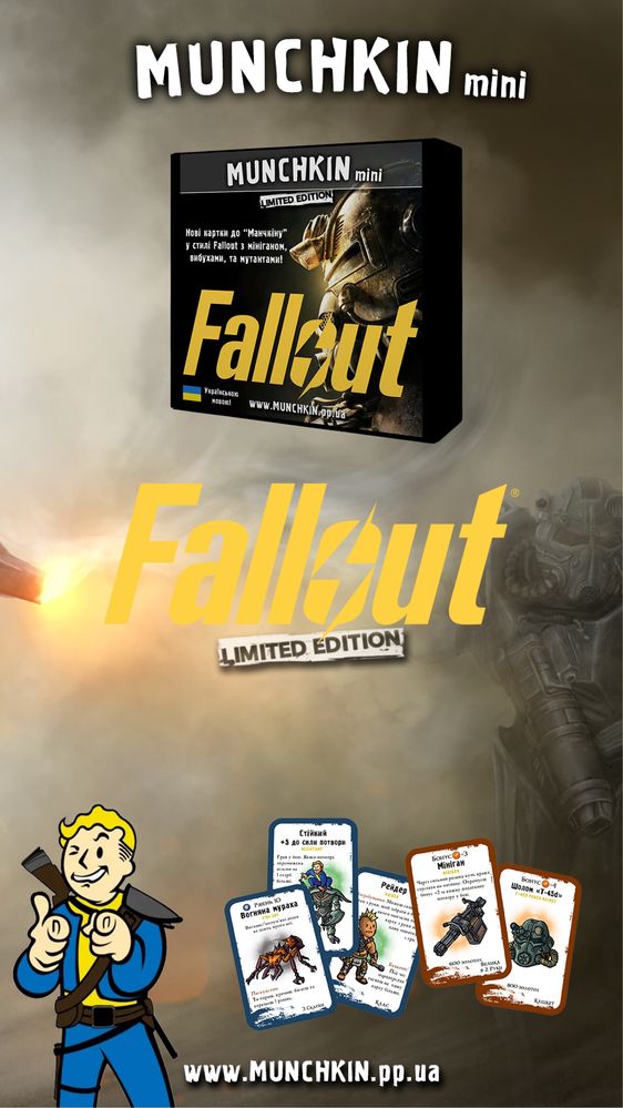 Манчкін Фолаут (Munchkin Fallout) українське видання