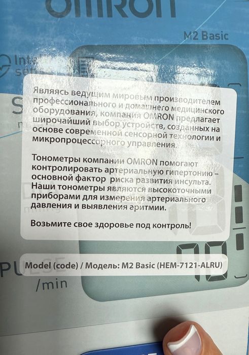 Omron M2 BASIC измерительAТ та пульса (Модель:М2 Basic (HEM-7121-ALRU)
