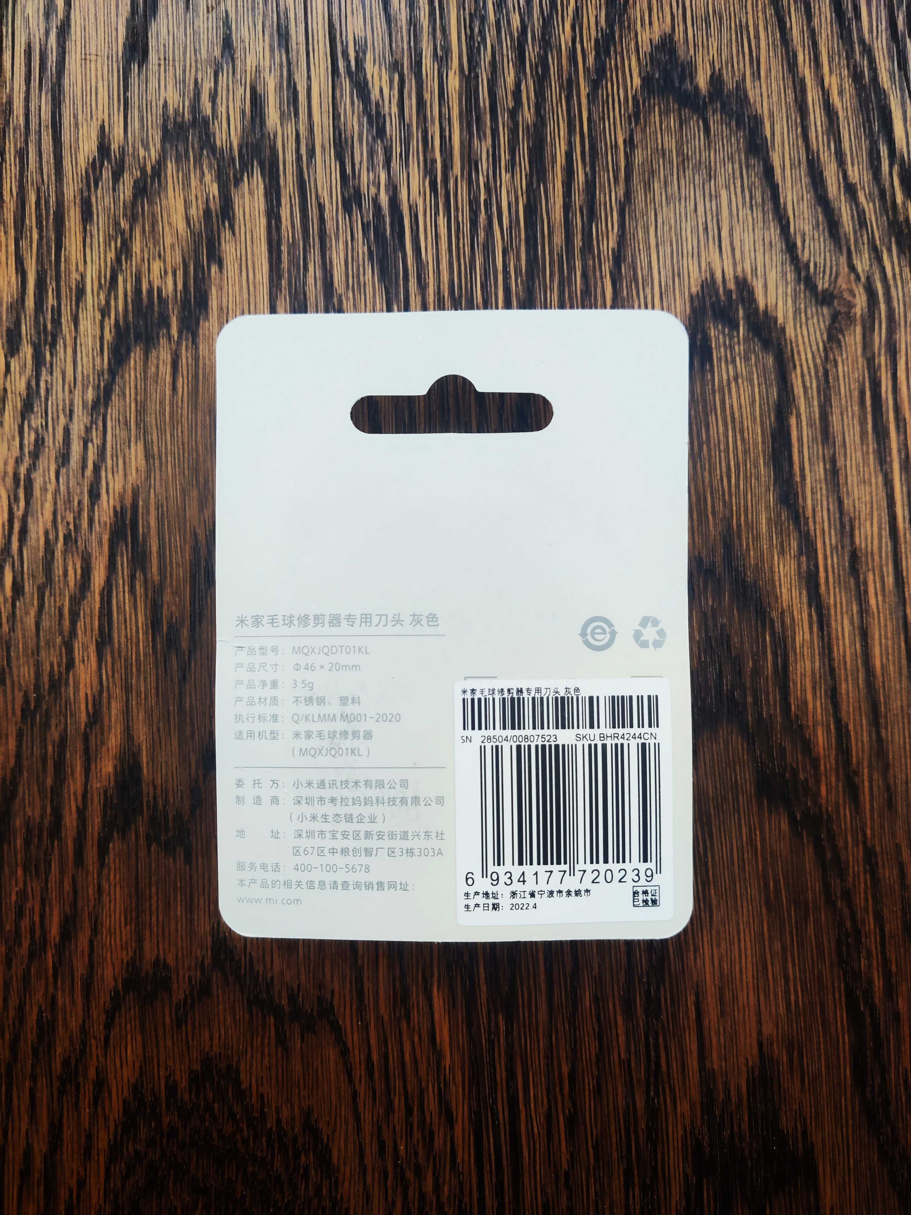 Сменное лезвие для машинки от катышков Xiaomi Mijia Lint Remover