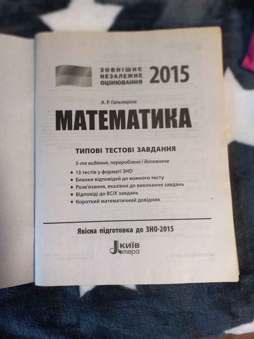 Математика. ЗНО. 2015 рік.