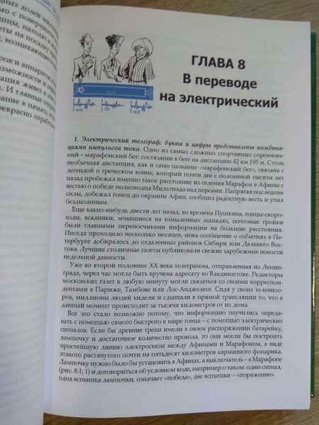 Электроника шаг за шагом, Сворень 3 издание (цветная)