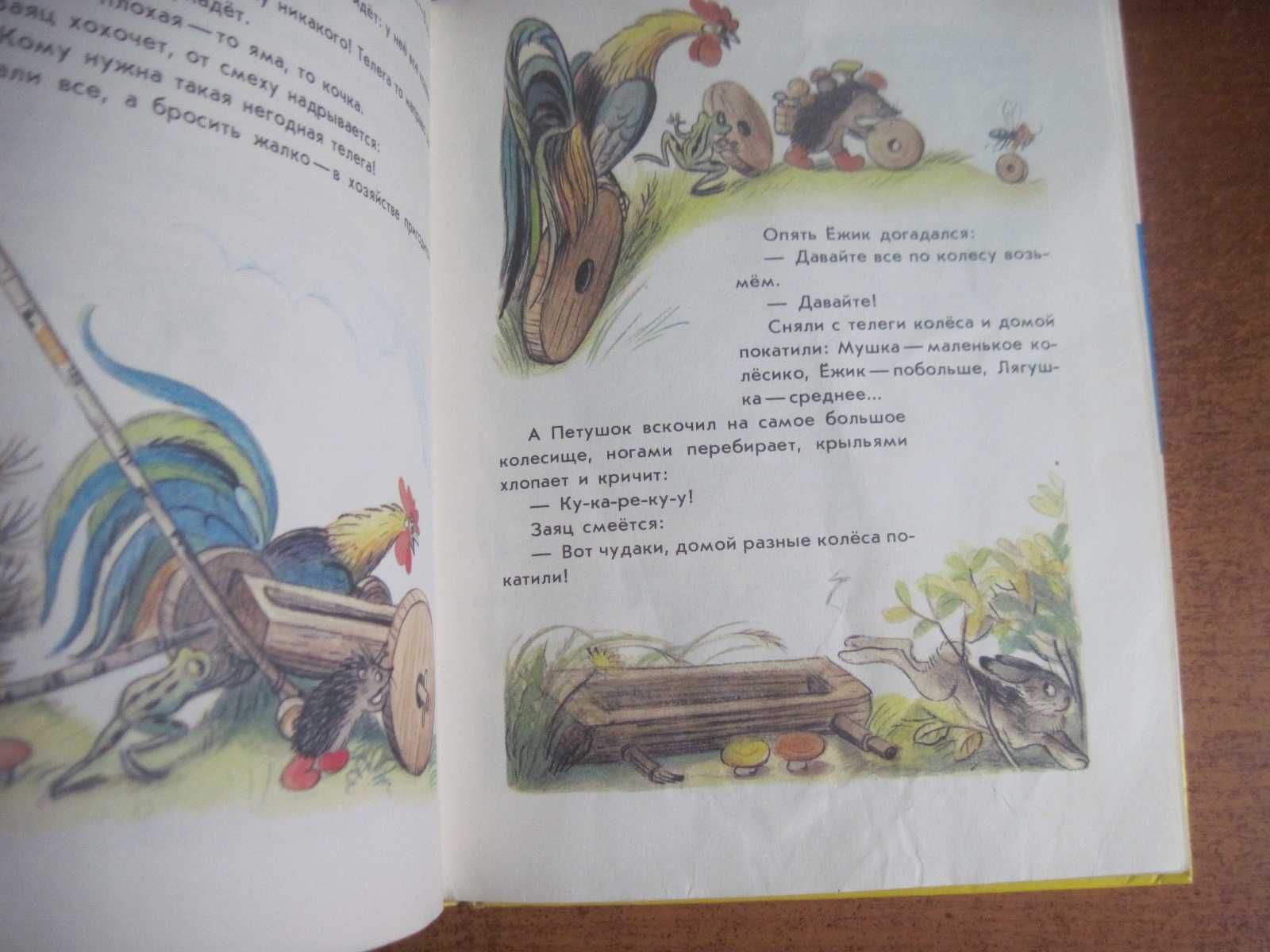 В. Сутеев. Сказки и картинки. рисунки автора. Детлит 1996