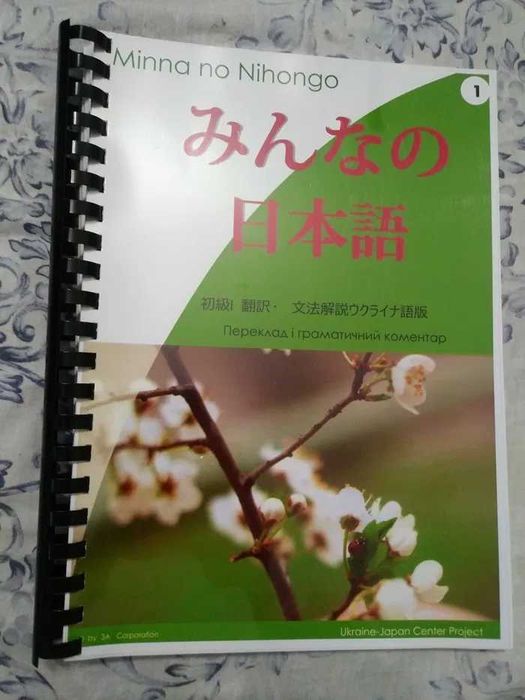 Minna no Nihongo + грамматический комментарий