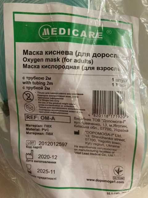 Маска киснева Oxygen mask (for adults) маска кислородная