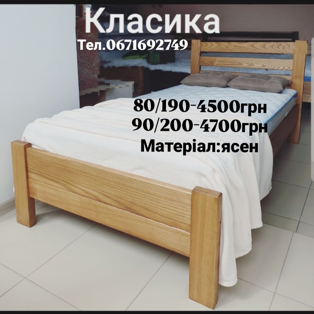 Ліжко односпальне,дерев'яне,: Класика",ясен,розмір-90/200;90/190