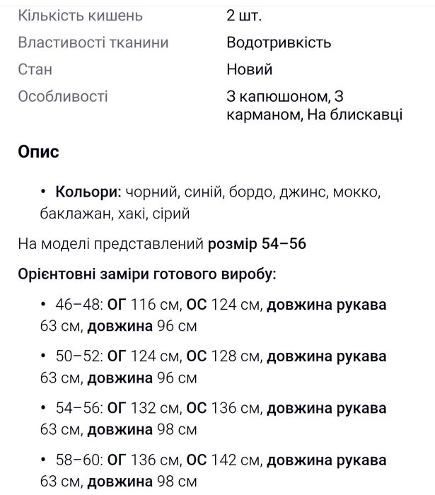 Куртка зимова жіноча 54-56 розмір