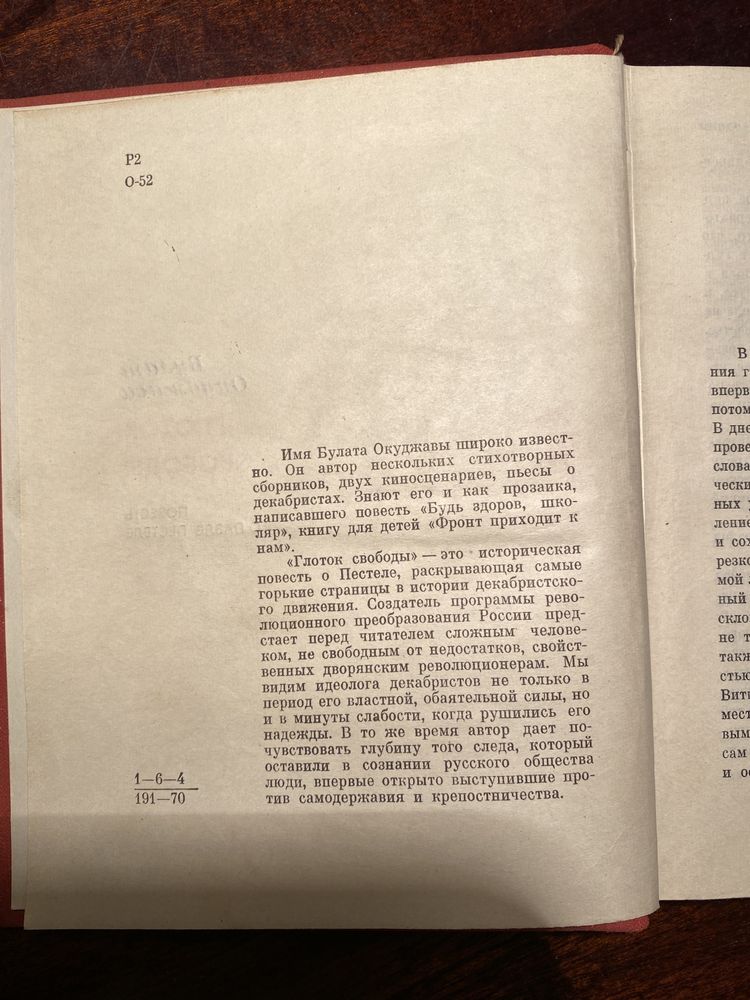 Б. Окуджава Глоток свободы, Путешествие дилетантов