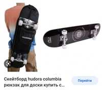 Сумка рюкзак для скейтборда, скейтборд, бордборд