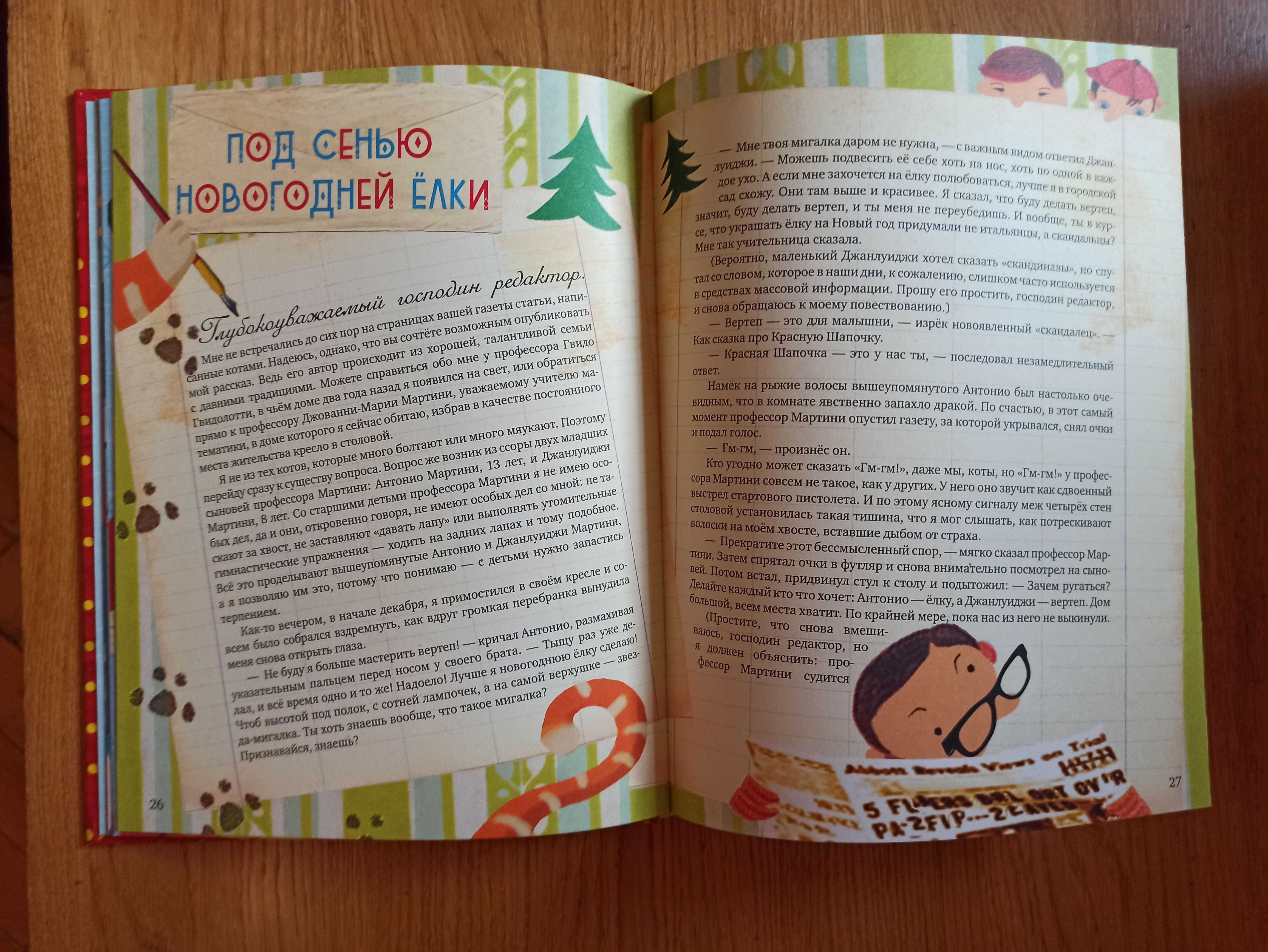 Джанни Родари Удивительная книга сказок и стихов Новый год Рождество