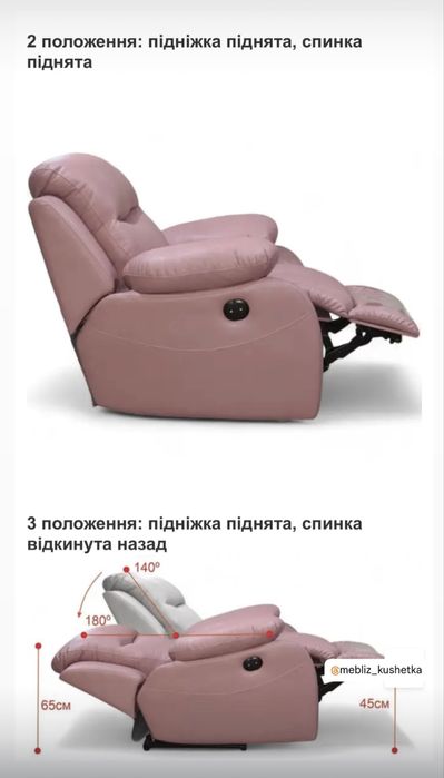 Реклайнер , крісло 180 градусів