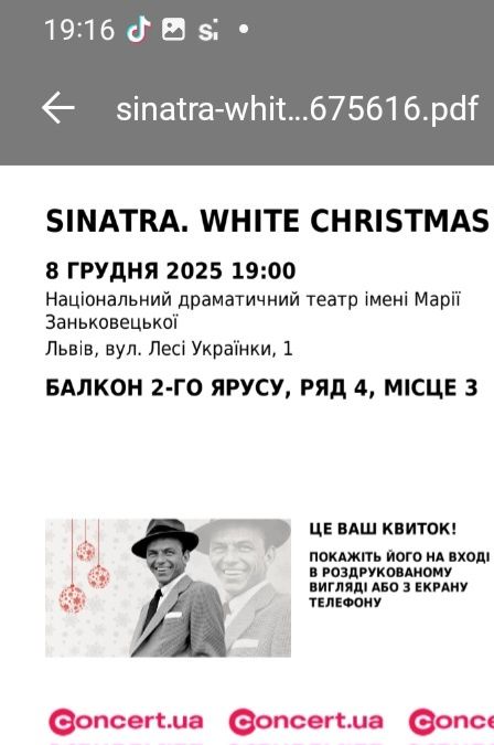 Квиток на супер концерт Сінатри  08 грудняЛьвів Зенковецька