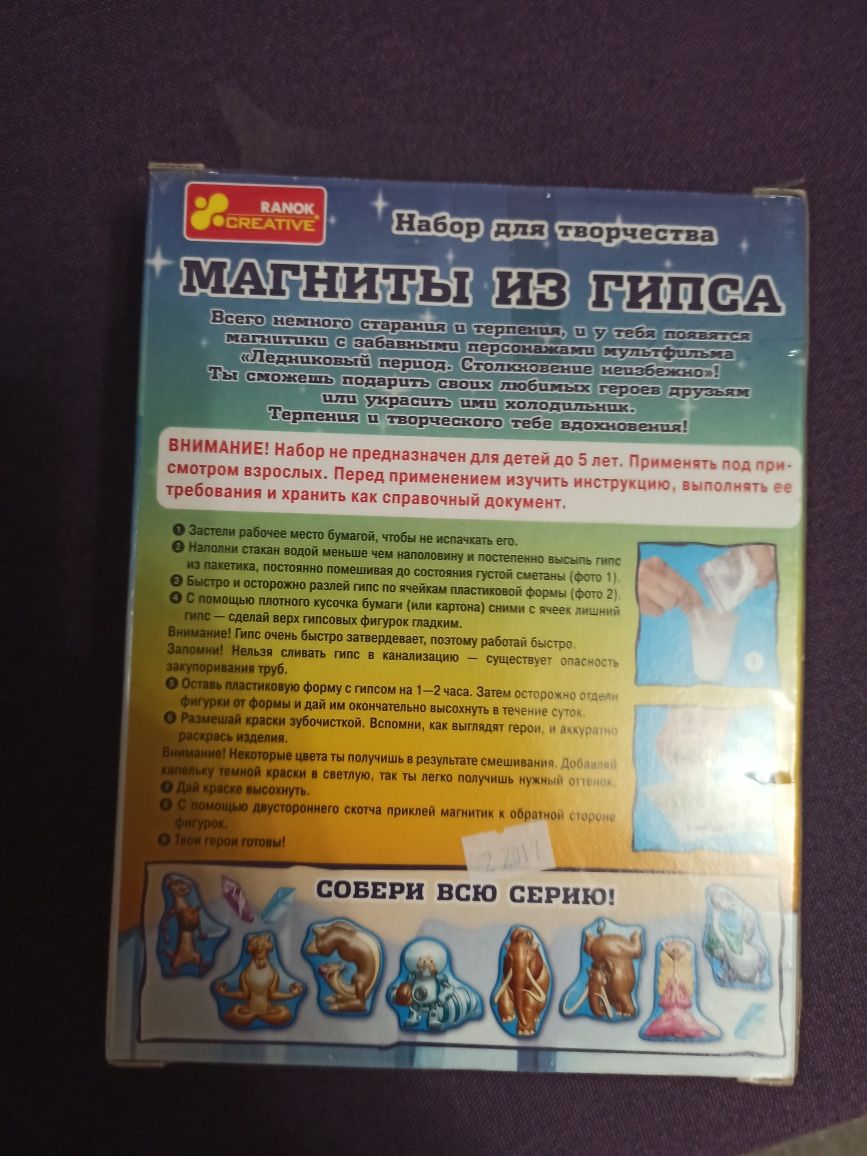 Магниты из гипса "Ледниковый период 2" набір для творчості