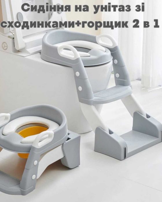 Дитяче сидіння зі сходинками + горщик, накладка на унітаз