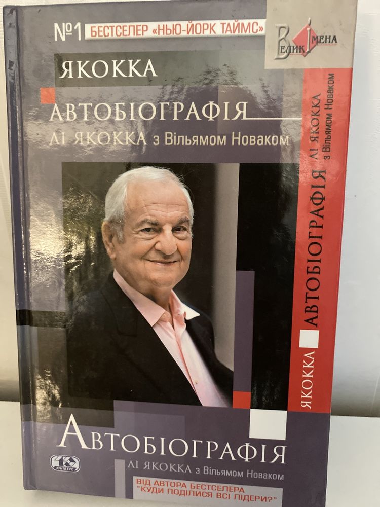 Байопик Ли Якокка тв облож укр мов Автор Новак