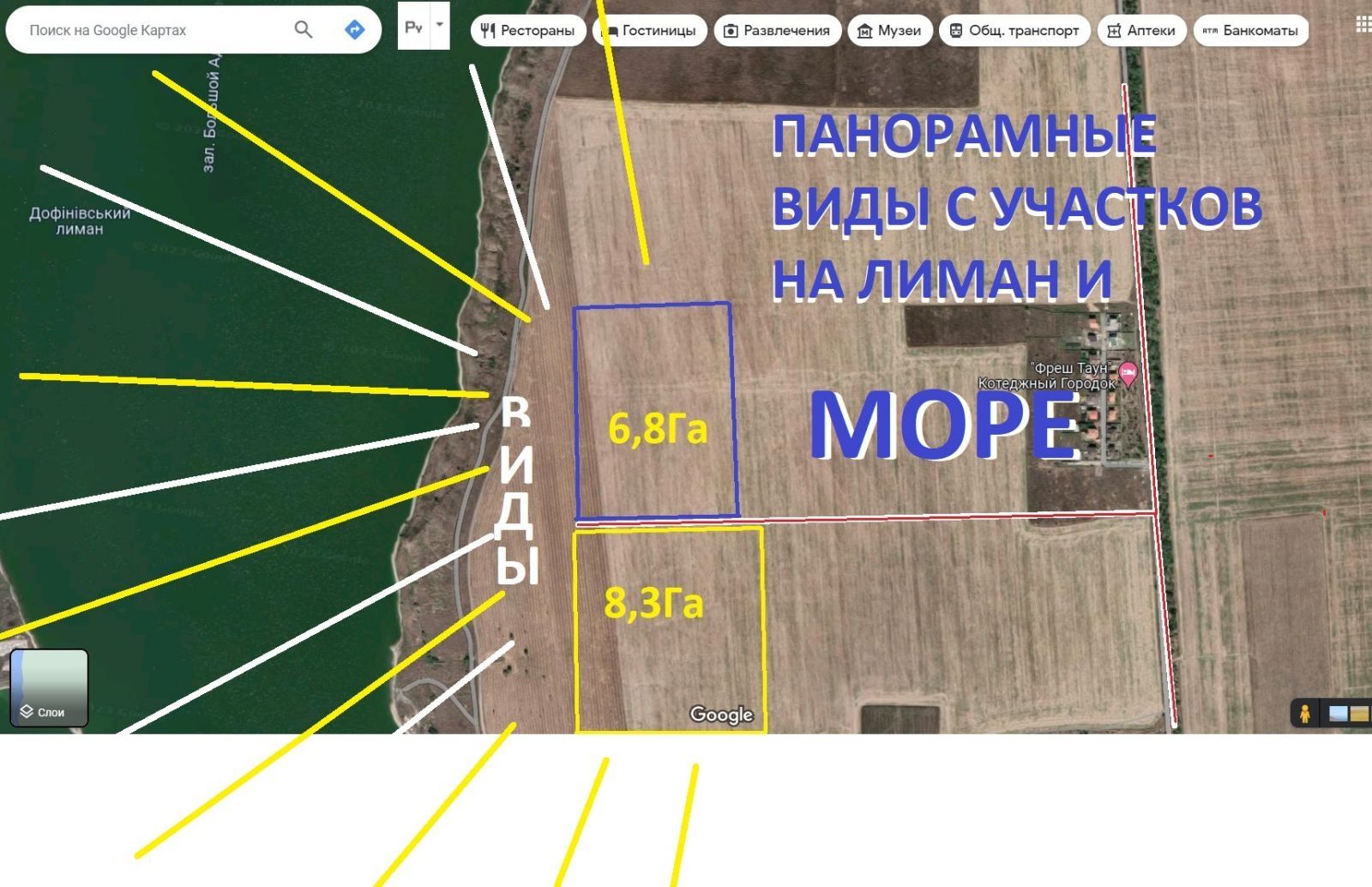 Море и Лиман - вид из окон домов. У=Панорамные участки. Новая Дофиновк