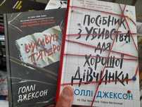 Голлi Джексон , Виживуть п'ятер , Посiбник з убийства для хорошоi дiвч