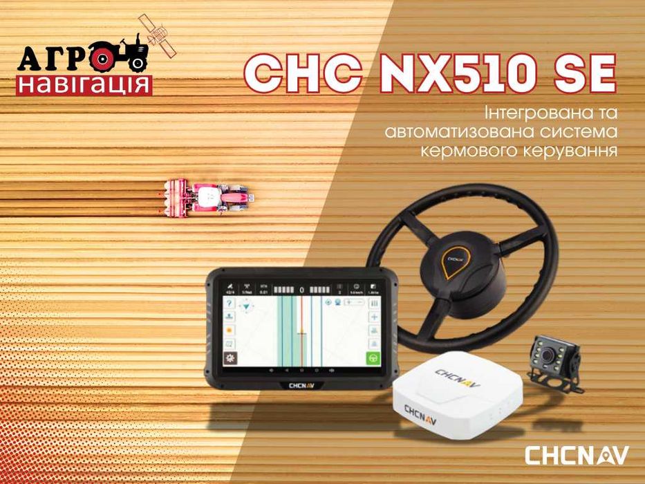 Автопілот на трактор |Сільськогосподарська навігація CHC NX 510|ISOBUS