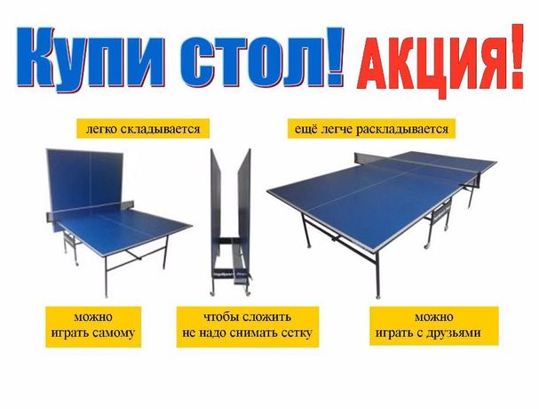 Теннисные столы для настольного тенниса АКЦИЯ. Тенісний стіл тенисний.
