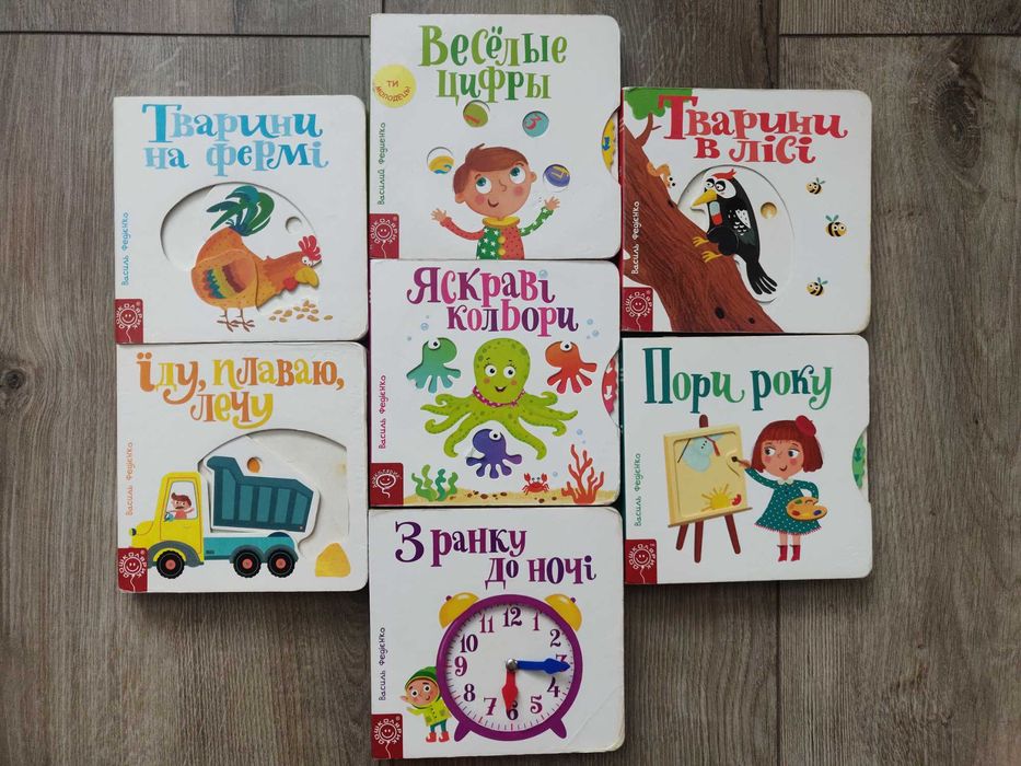 Василь Федіенко. Сторінки- цікавинки  (Комплект із книжок).