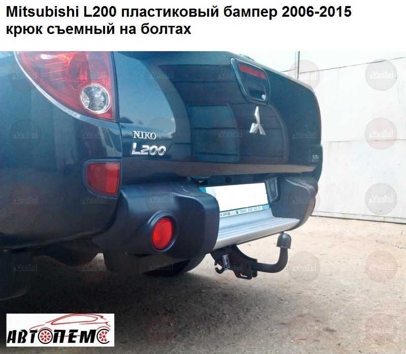 Фаркоп Mitsubishi ASX Colt Carisma Eclipse Cross Grandis Galant L 200