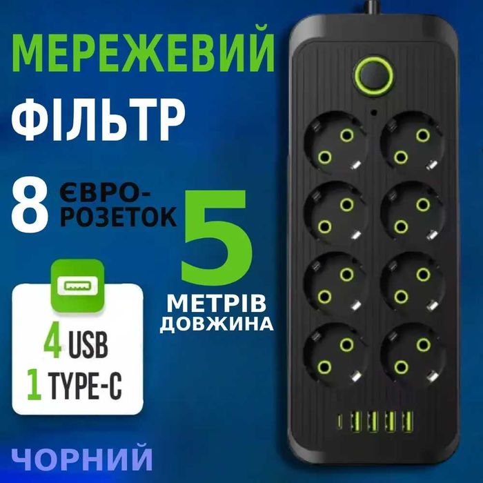 Удлинитель на 8 розеток и 4 USB, сетевой фильтр переноска 5м, есть опт