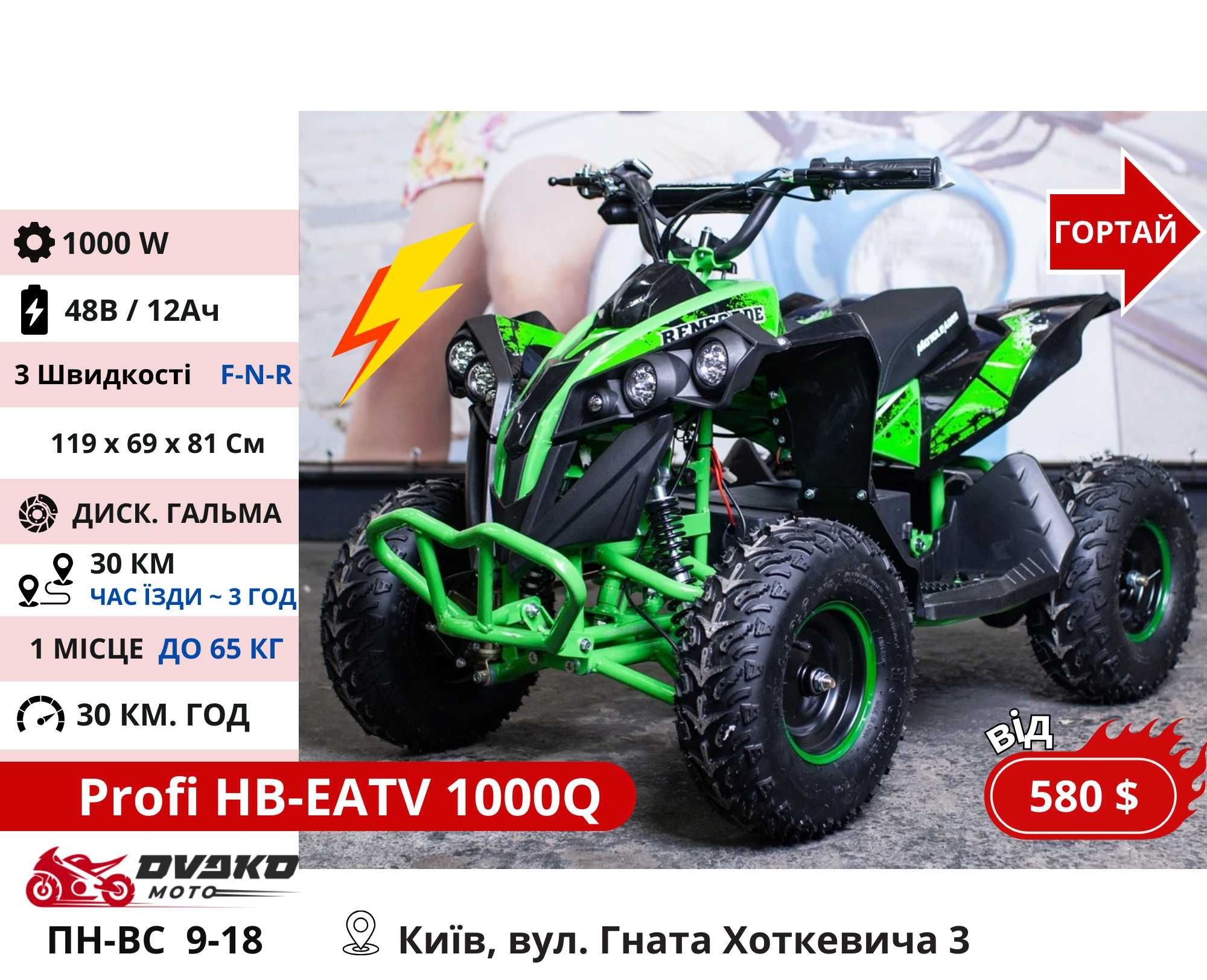 Квадроцикли Для Підлітків 110 125 150 Куб 1500w 1000w - FORTE ATV125G