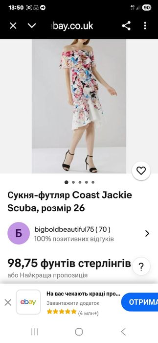 Coast неймовірна сукня