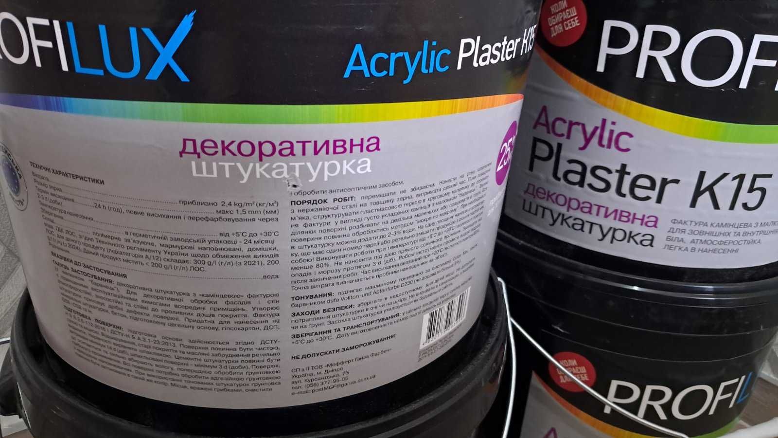 Продам декоративну акрилову штукатурку баранець
