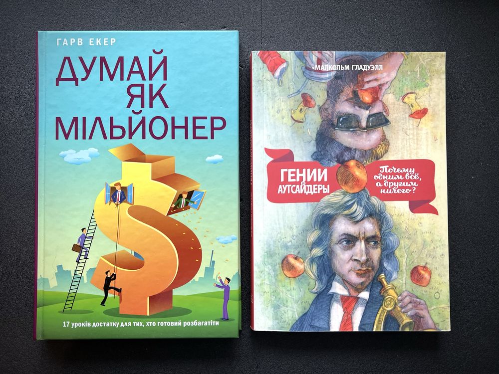 Книги по саморозвидку, бізнес.