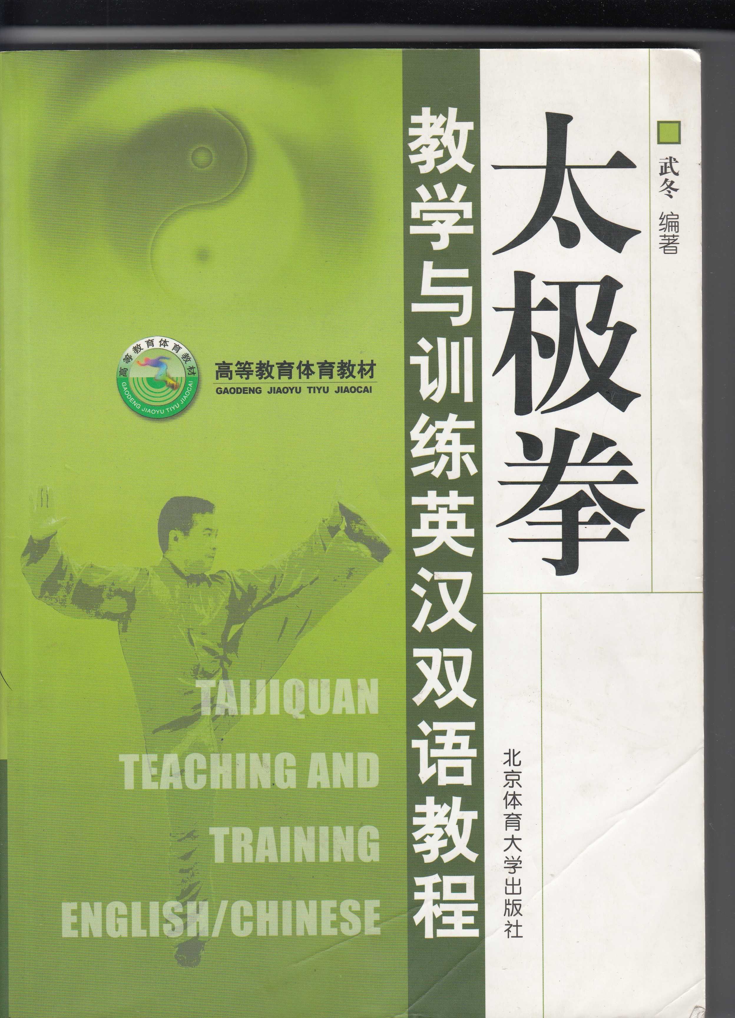 Książki Taijijian Teaching and Training - Tai Chi Wudong - Unikat!