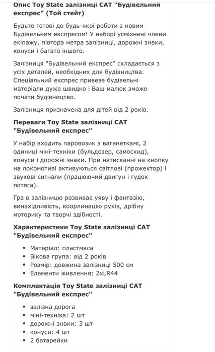 Залізна дорога CAT "Будівельний експрес"