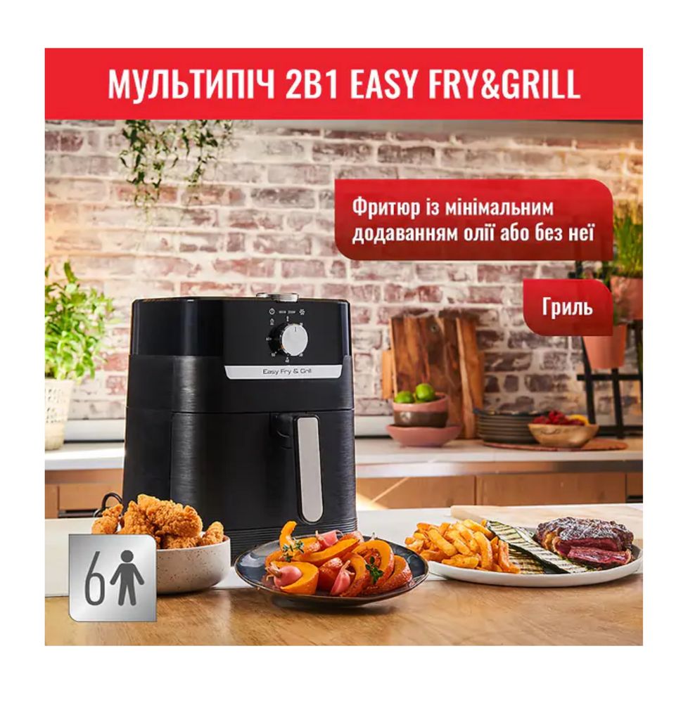 Мультипіч (Аерогриль) Tefal EASY FRY & GRILL CLASSIC EY501815