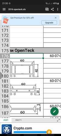 Розширювач рами на 60-й профіль(De-Lux) товщ.40х2570 мм OpenTeck 2 шт