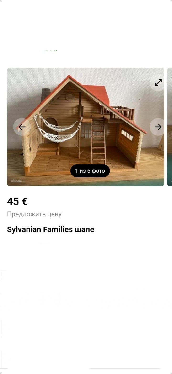 Скидка!Набор Sylvanian families домик с гамачками.