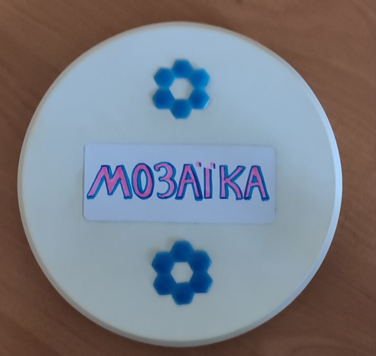 Мозаїка для малят