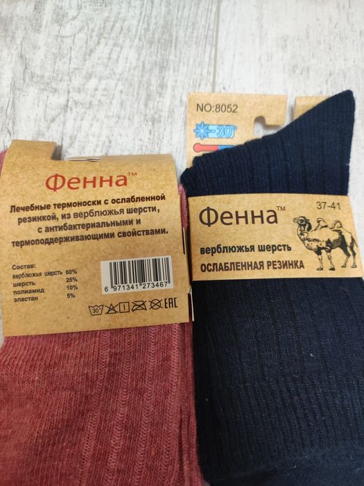 Ціна 45 грн.1 пара. Шерстяні жіночі шкарпетки Фена Верблюжа шерсть