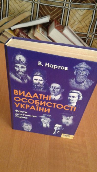 Книга"Видатні особистості України"